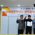 OK배정장학재단-광주시럭비협회, 중ㆍ고등학교 럭비부 발전을 위한 업무협약 체결