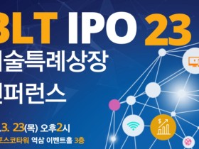 BLT IPO 23 - 기술특례상장 컨퍼런스