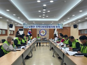 광주시 남종면 제5기 지역사회보장협의체, 제1회 정기회의 개최