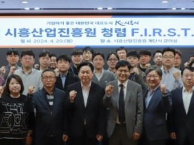 시흥산업진흥원, 2024년 청렴 F.I.R.S.T. 선포식 개최