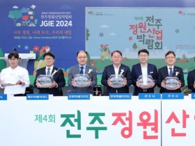 국내 최대 정원산업박람회, ‘정원산업중심도시’ 전주서 개막